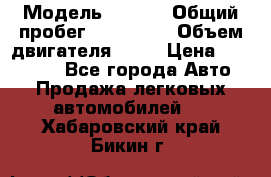  › Модель ­ audi › Общий пробег ­ 250 000 › Объем двигателя ­ 20 › Цена ­ 354 000 - Все города Авто » Продажа легковых автомобилей   . Хабаровский край,Бикин г.